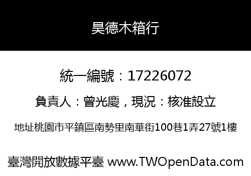 昊德木箱行