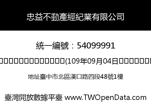 忠益不動產經紀業有限公司