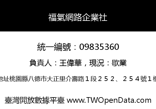 福氣網路企業社