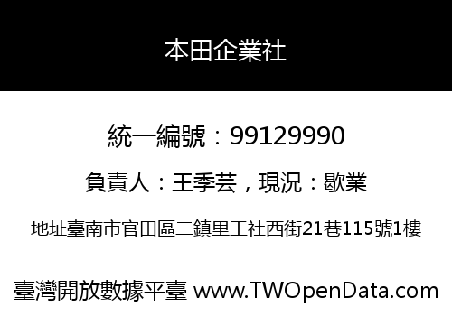 本田企業社