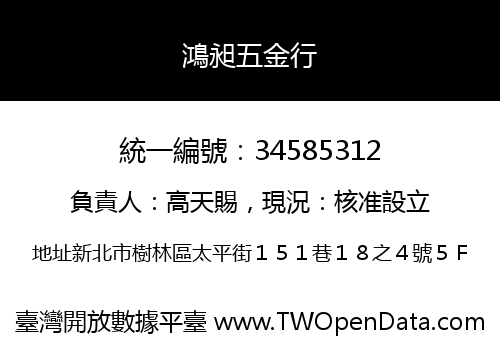 鴻昶五金行
