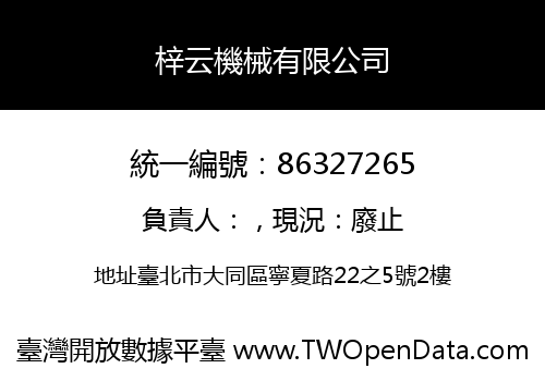 梓云機械有限公司
