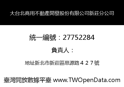 大台北商用不動產開發股份有限公司新莊分公司
