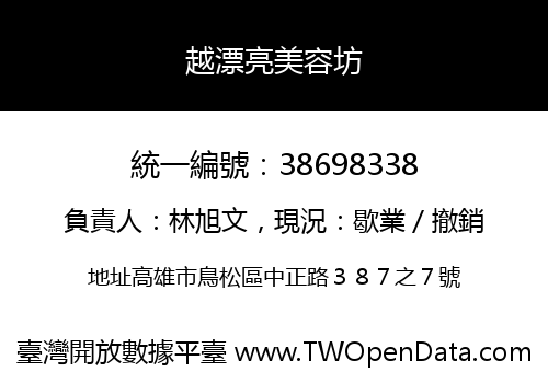 越漂亮美容坊