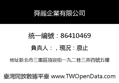 舜麗企業有限公司