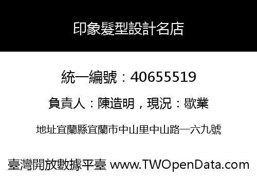 印象髮型設計名店