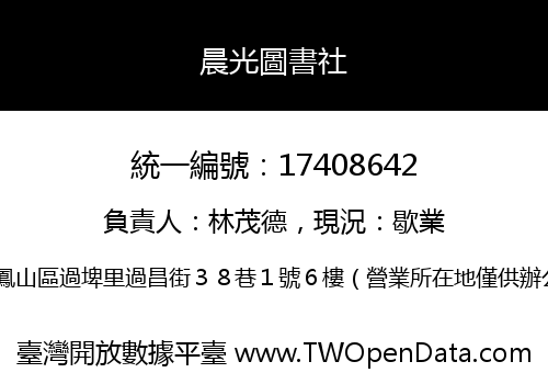 晨光圖書社