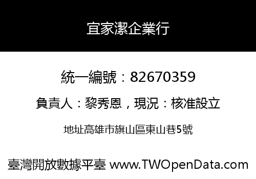 宜家潔企業行