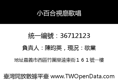 小百合視廳歌唱