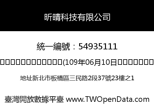 昕晴科技有限公司