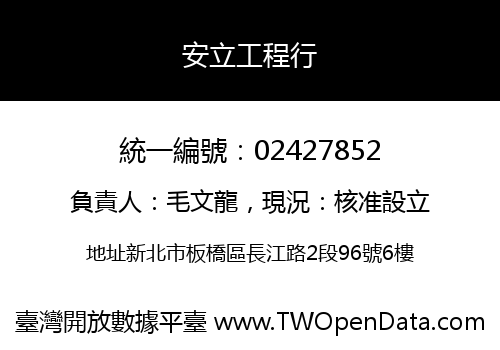 安立工程行