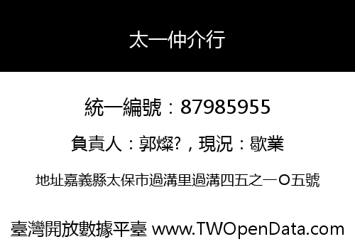 太一仲介行