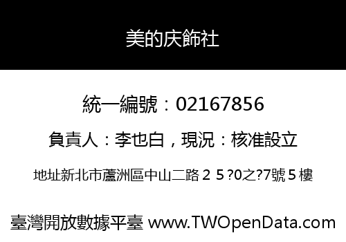 美的庆飾社