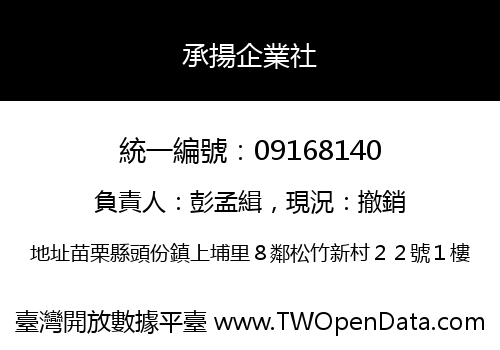 承揚企業社