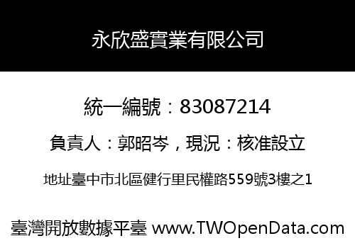 永欣盛實業有限公司