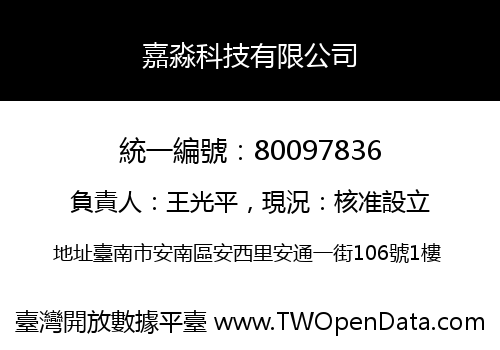 嘉淼科技有限公司