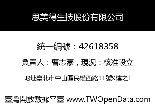 思美得生技股份有限公司