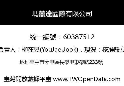 瑪囍達國際有限公司
