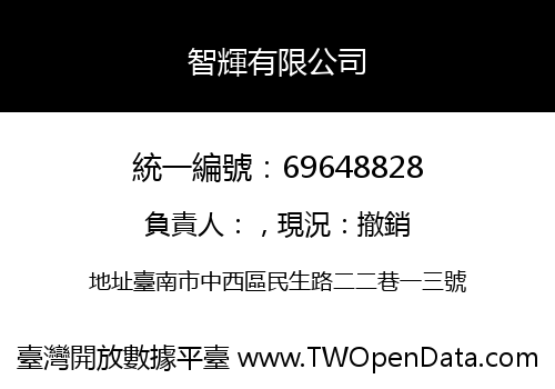 智輝有限公司
