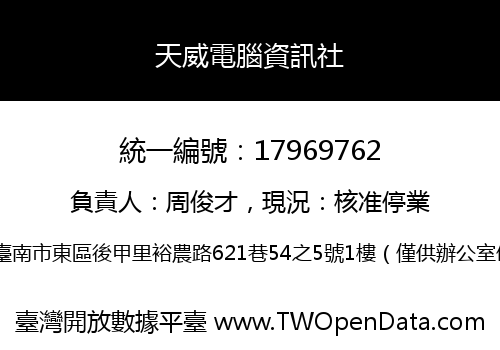 天威電腦資訊社