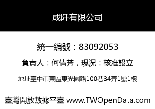 成阡有限公司