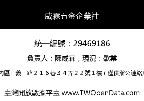 威霖五金企業社