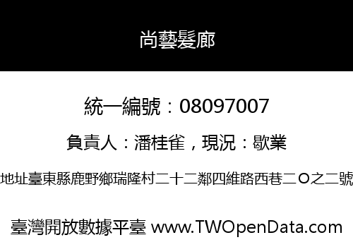 尚藝髮廊
