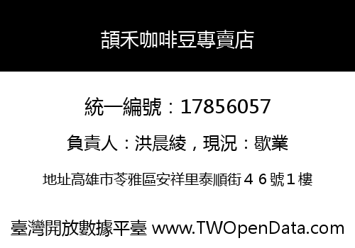 頡禾咖啡豆專賣店