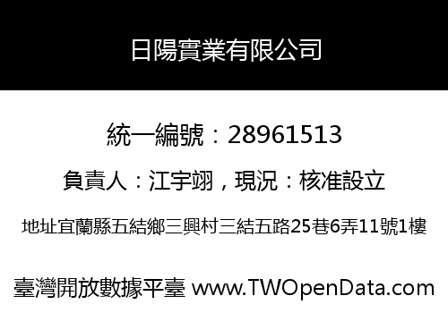 日陽實業有限公司