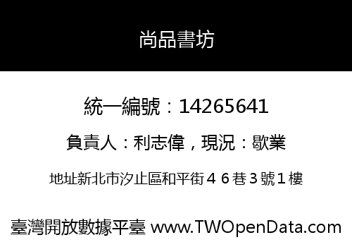 尚品書坊