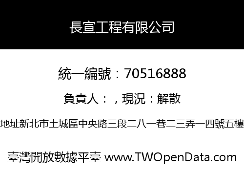 長宣工程有限公司