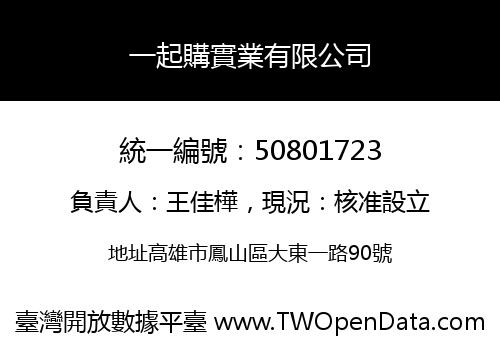 一起購實業有限公司