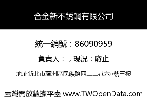 合金新不銹鋼有限公司