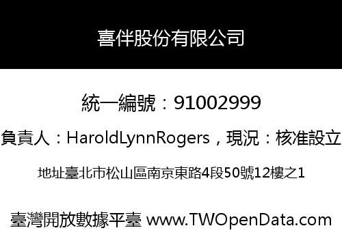 喜伴股份有限公司