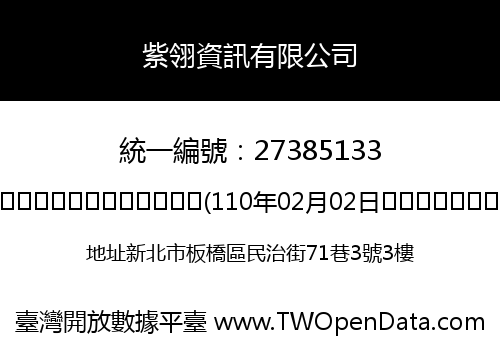 紫翎資訊有限公司