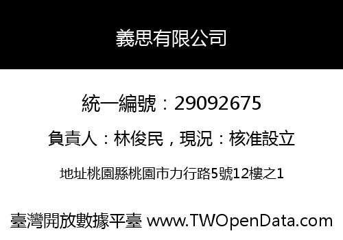 義思有限公司