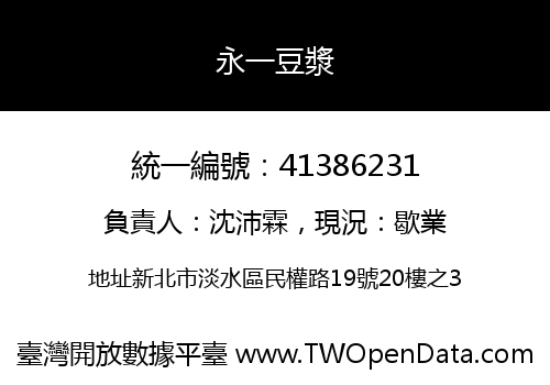 永一豆漿