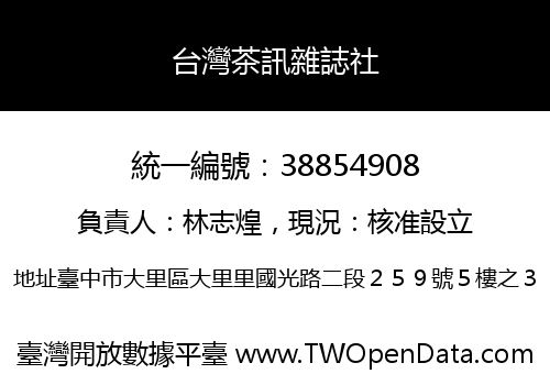 台灣茶訊雜誌社