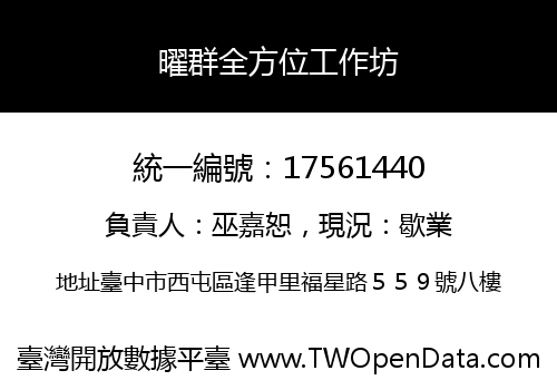 曜群全方位工作坊