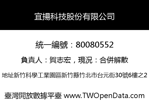 宜揚科技股份有限公司