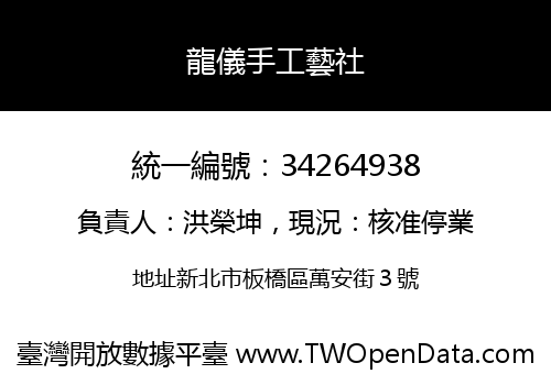 龍儀手工藝社