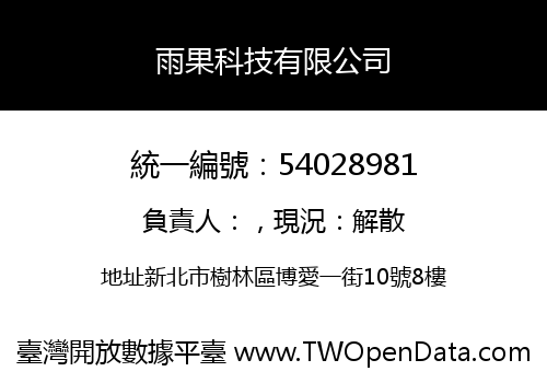 雨果科技有限公司