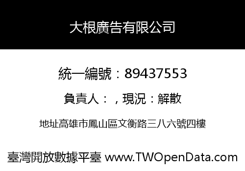 大根廣告有限公司