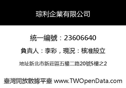 琮利企業有限公司