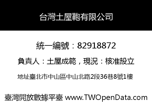 台灣土屋鞄有限公司