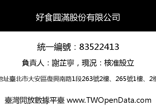 好食圓滿股份有限公司