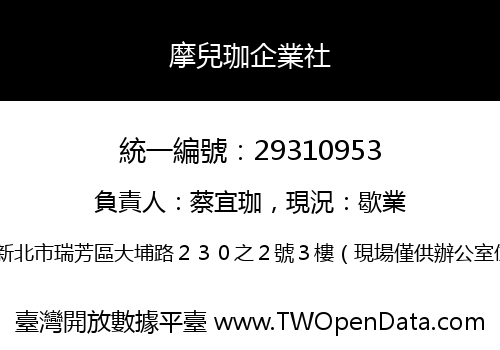 摩兒珈企業社