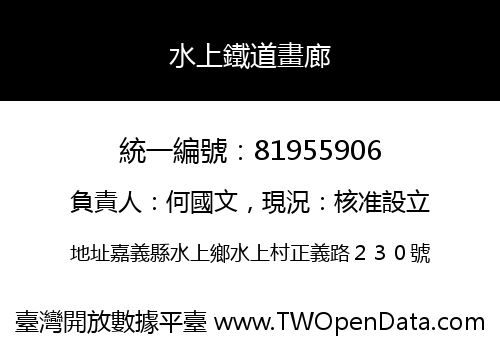 水上鐵道畫廊