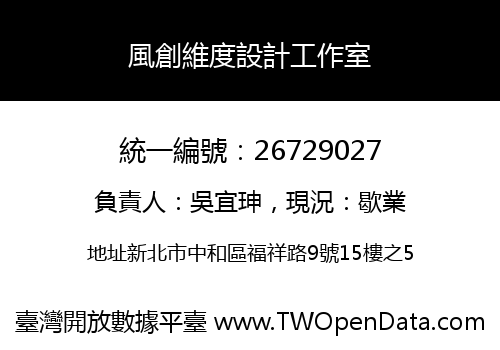風創維度設計工作室