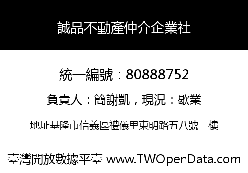 誠品不動產仲介企業社